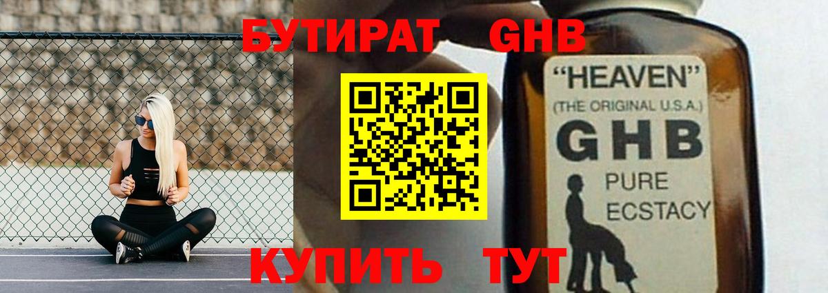 Бутират  Усинск  Бутират оксибутират 