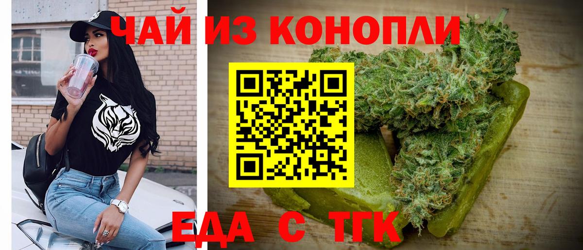 Еда ТГК марихуана  Вход с VPN  Усинск 