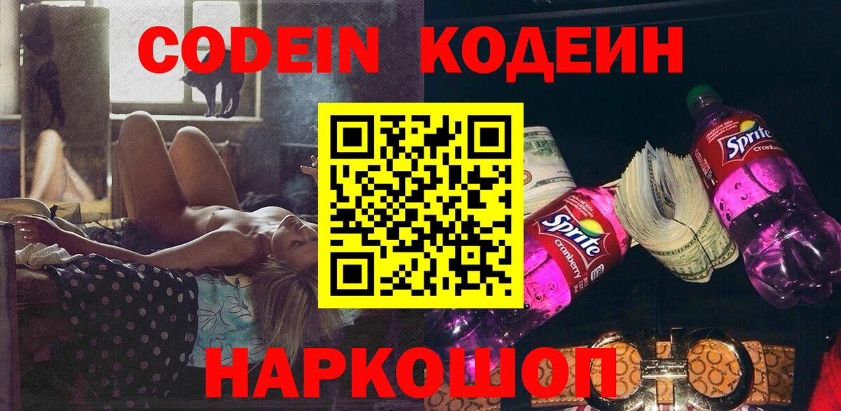 цены наркотик  Кодеиновый сироп Lean Purple Drank  Усинск  Codein напиток Lean (лин) 
