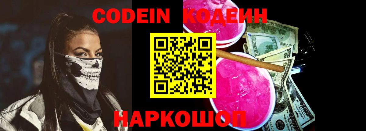 Кодеин напиток Lean (лин) Усинск