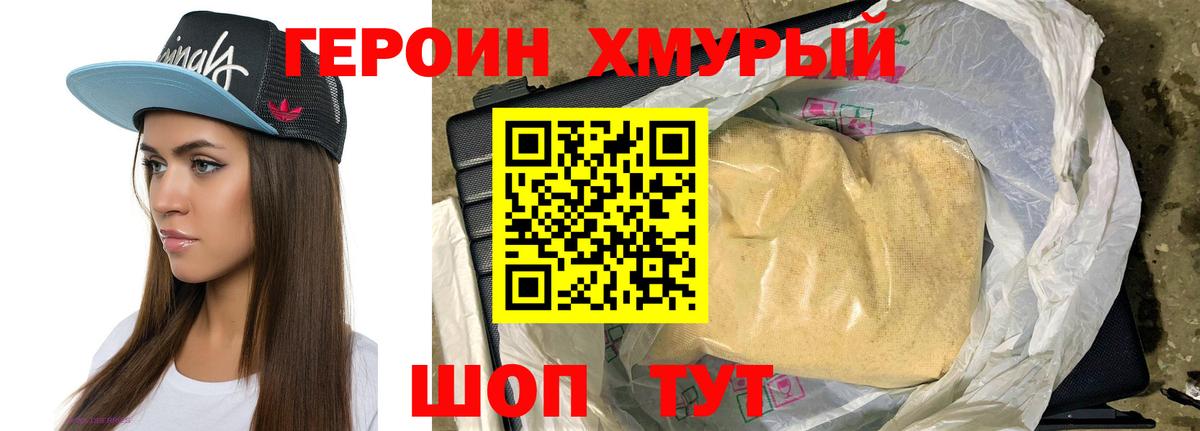 Героин Heroin  ГЕРОИН  Усинск  Вход с VPN 