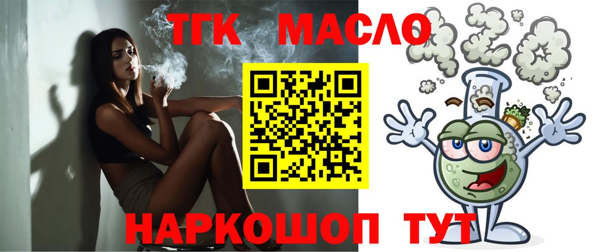 ТГК гашишное масло  ТГК вейп с тгк  Вход с VPN  закладка  Усинск 